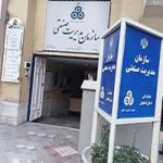سازمان مدیریت صنعتی اصفهان