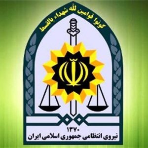 فرماندهی نیروی انتظامی استان اصفهان