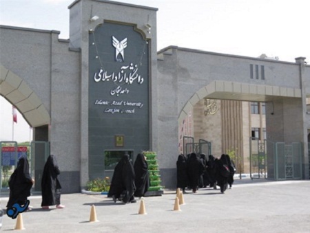 دانشگاه آزاد اسلامی واحد لنجان