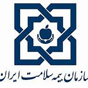 اداره کل بیمه خدمات درمانی اصفهان