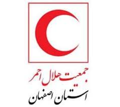 جمعيت هلال احمر استان اصفهان