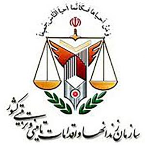 اداره کل زندانها استان اصفهان