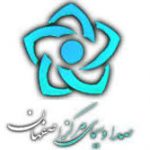 سازمان صدا و سیما مرکز اصفهان