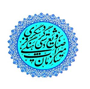 اداره کل میراث فرهنگی استان اصفهان