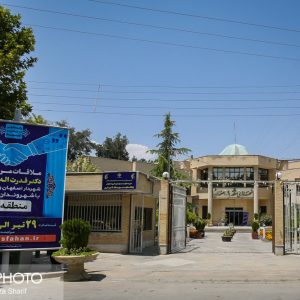 شهرداری منطقه نه اصفهان
