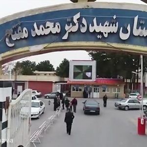 بیمارستان شهید دکتر محمد مفتح ورامین