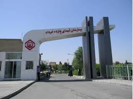 بیمارستان شهدای پانزده خرداد ورامین