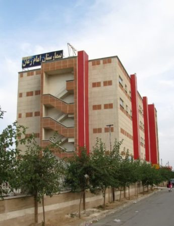 بیمارستان تخصصی و فوق تخصصی امام زمان (ع) اسلامشهر