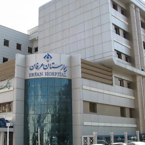 بیمارستان عرفان تهران