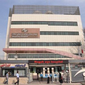 بیمارستان تخصصی چشم نگاه تهران