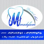 کلینیک دندانسازی مهفام