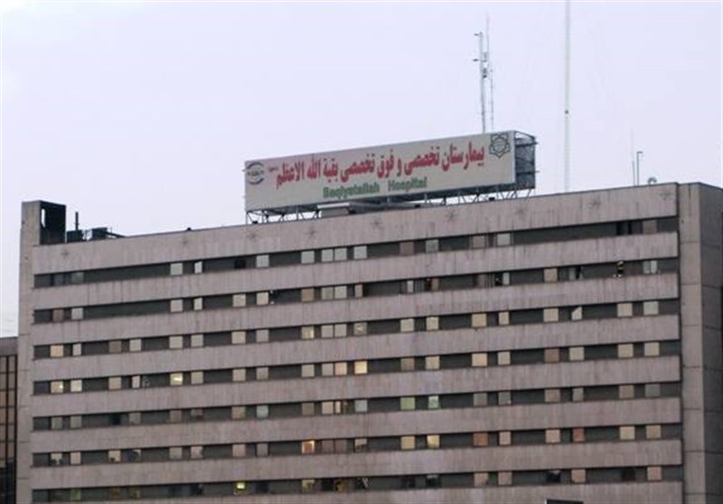 بیمارستان فوق تخصصی بقیه ا… الاعظم (عج) تهران
