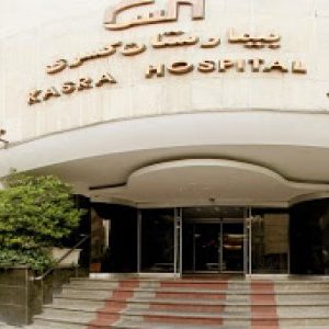 بیمارستان کسری تهران