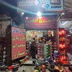 امداد باتری اصفهان (باتری آنلاین)