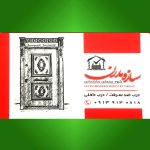 مدرن درب اصفهان جزینی