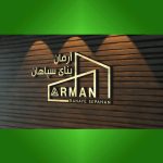 شرکت آرمان بنا تدبیر  ایرانیان