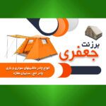 برزنت جعفری