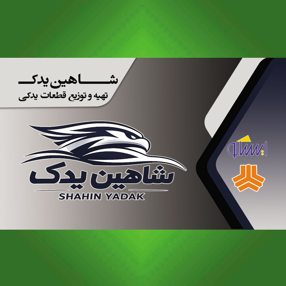 فروشگاه لوازم یدکی اتومبیل شاهین یدک