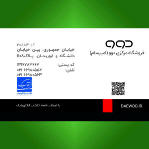 فروشگاه-دوو امیرسام