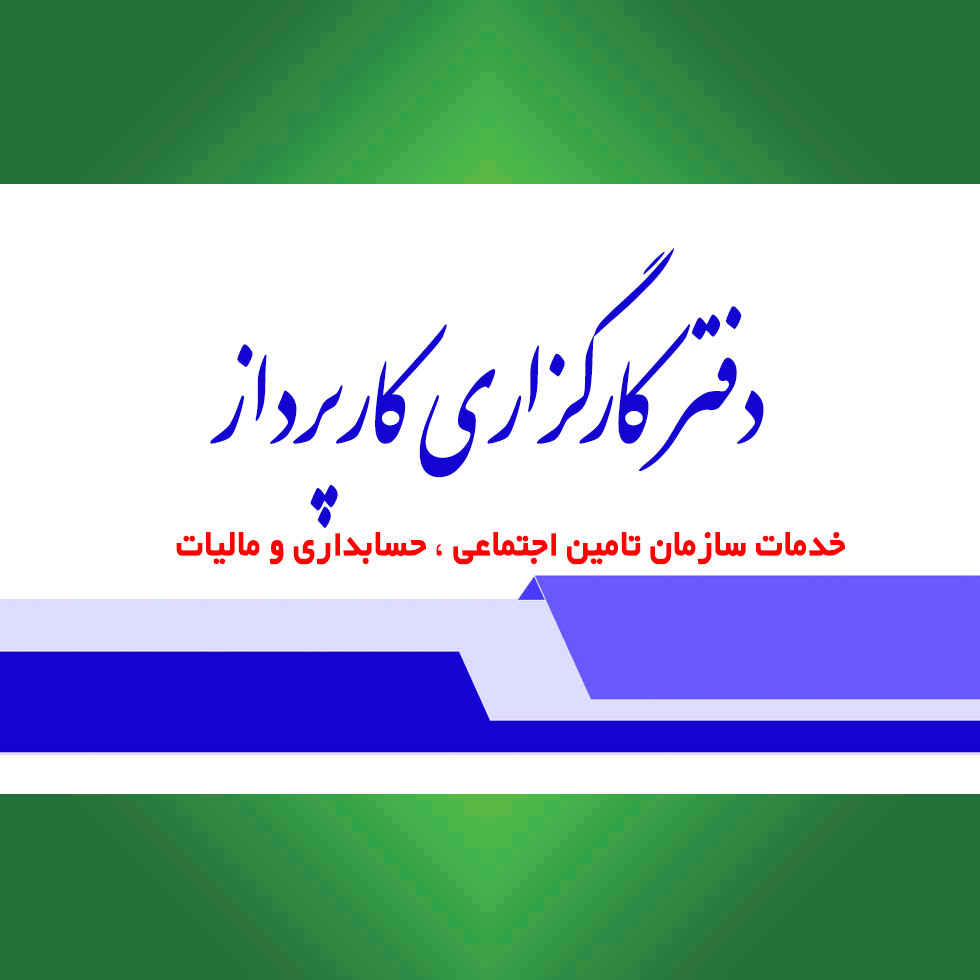 کارگزاری کارپرداز