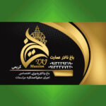 باغ تالار عمارت