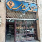 صنایع دستی بهلولی