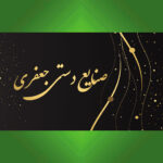 صنایع دستی جعفری