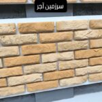 سرزمین آجرنما (فلاحتی)