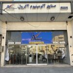 گروه تولیدی صنعتی نامی کاران مبتکر پارتاک