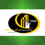 گروه تولیدی صنعتی نامی کاران مبتکر پارتاک