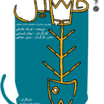 خانه‌ی طراحی سایان (کانون تبلیغات)