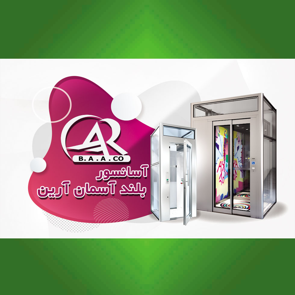 آسانسور بلند آسمان آرین