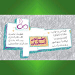 خانه‌ی طراحی سایان (کانون تبلیغات)