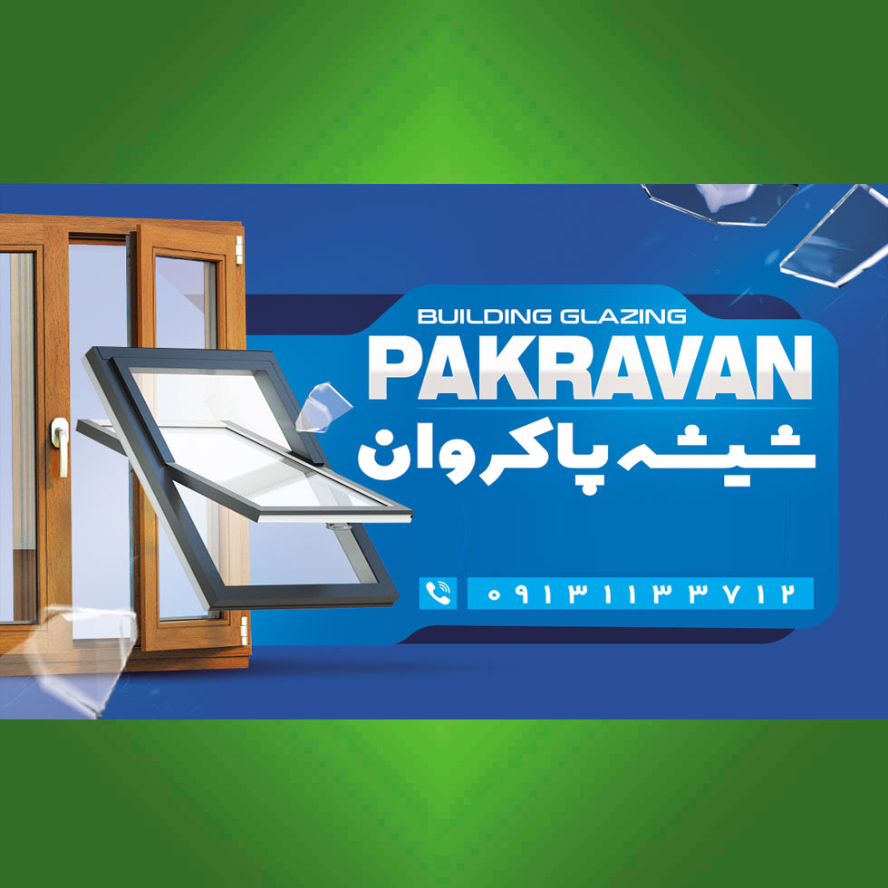 شیشه پاکروان