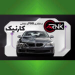 صافکاری pdr و نقاشی کارنیک (حیدری)