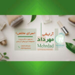 آرایشی مهرداد (سرای مخلص)