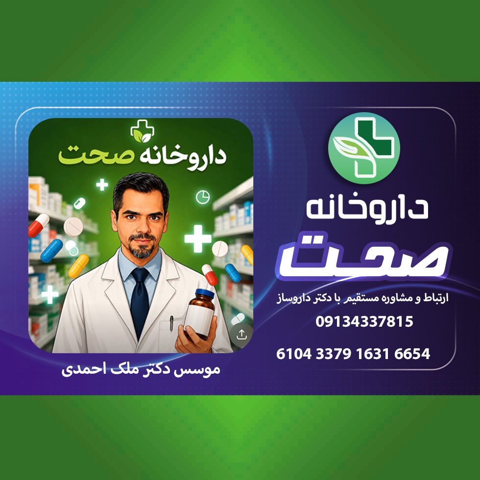 داروخانه صحت