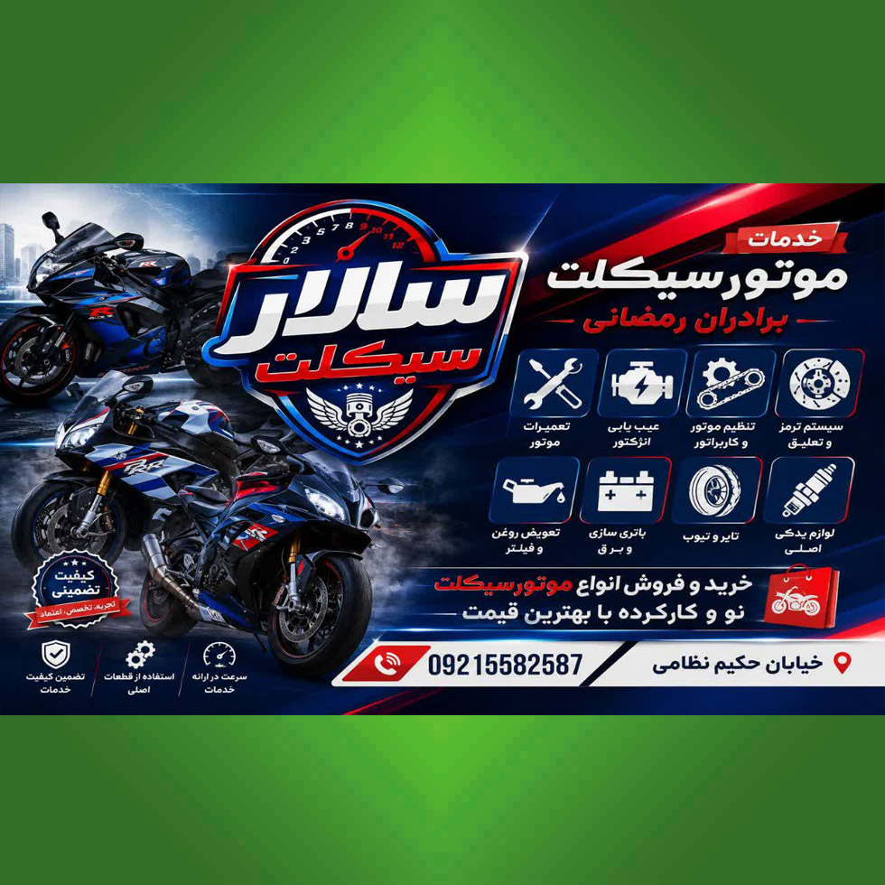 کلینیک تخصصی سالار سیکلت