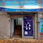 کلینیک روانشناسی هانا