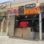 آقای بدنه (سجادی)