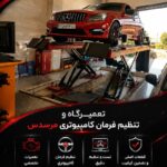 کلینیک تنظیم فرمان و تعمیرگاه  مرسدس اصفهان