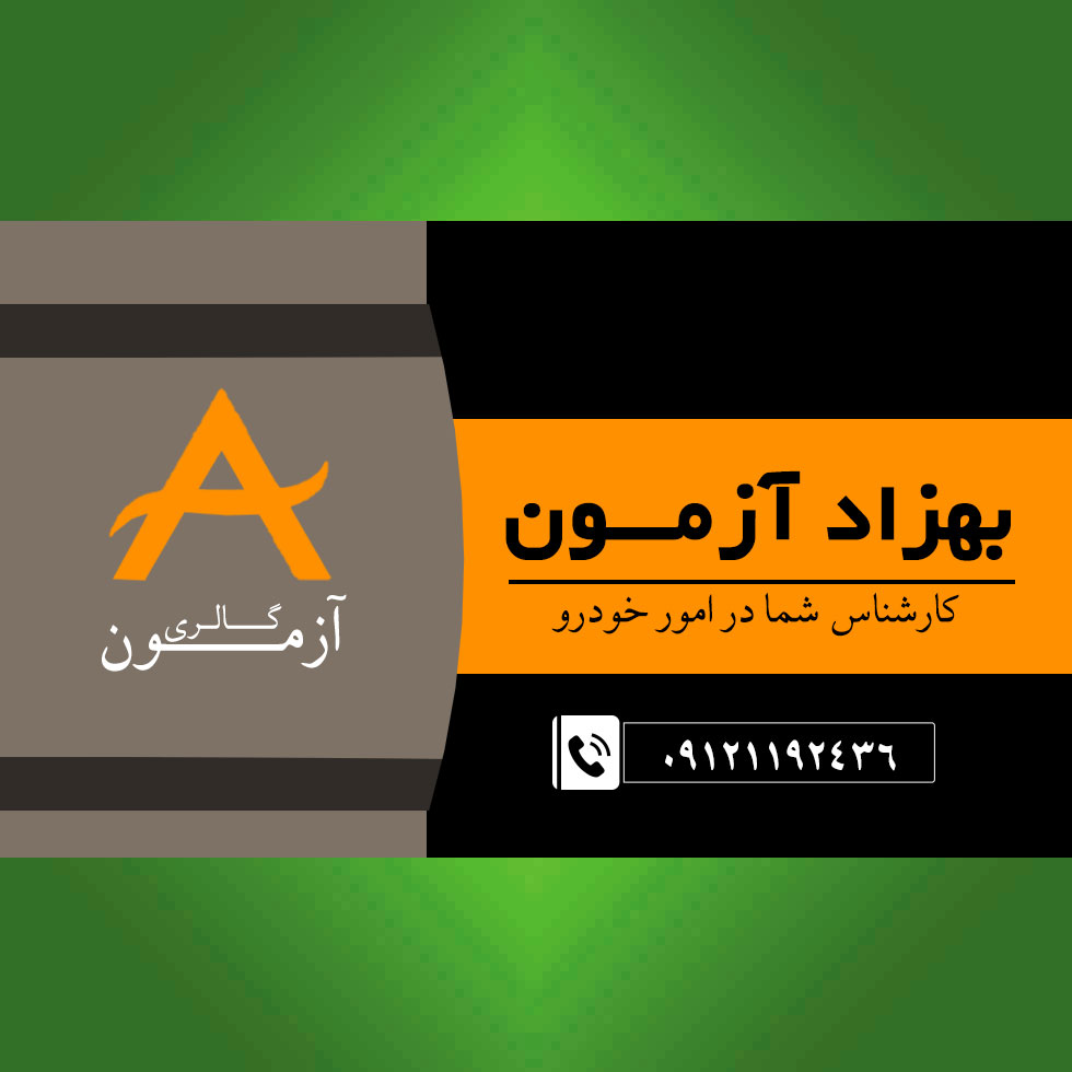 بهزاد آزمون
