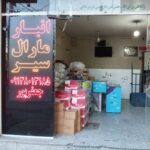 باربری مارال سیر کاوه (جعفرپور)