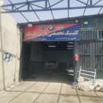کلینیک خودرو پارس تکنیک (ماهری)