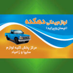 لوازم یدکی دهکده (نیسان و پراید)