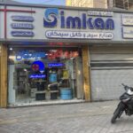 پرتو تجهیز برق چهلستون (فلاحتی)