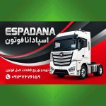 اسپادانا فوتون (صادقی -مردانی)