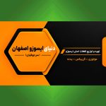 دنیای ایسوزو اصفهان (سلجوقیان)